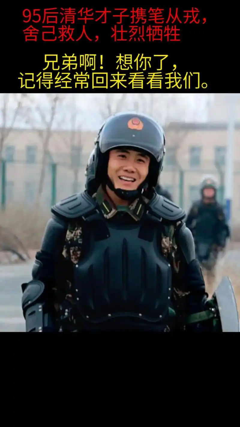 王成龙是一个曾牵动亿万国人心的武警特战军官 - 抖音