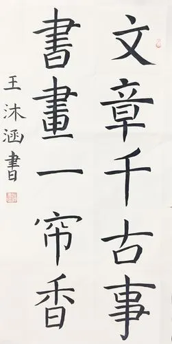 浮邱书院毛笔班优秀作品展——儿童节快乐