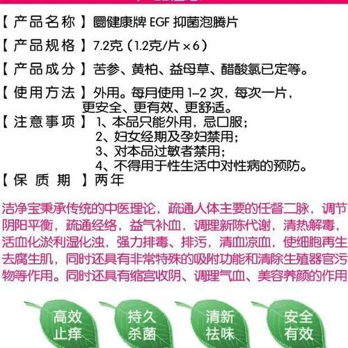 权健egf抑菌泡腾片(权健洁净宝)