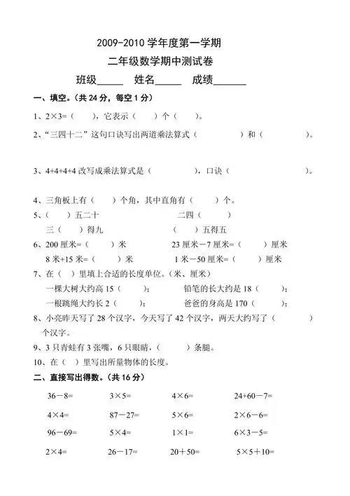 小学二年级数学上册期中试卷a4纸面