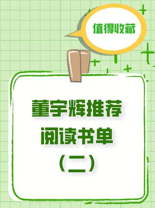 董宇辉推荐书单之茅盾文学奖二