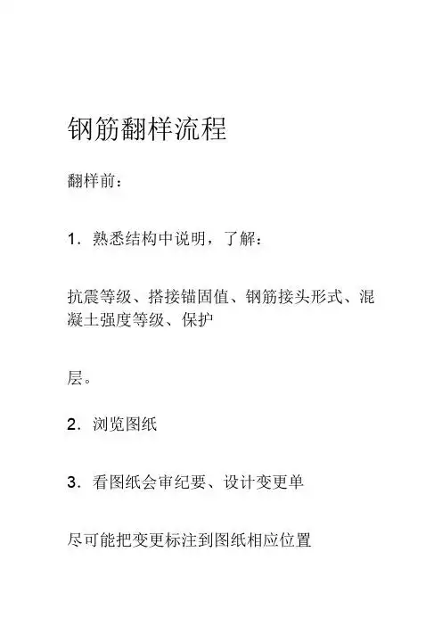 钢筋翻样口诀 - 百度文库