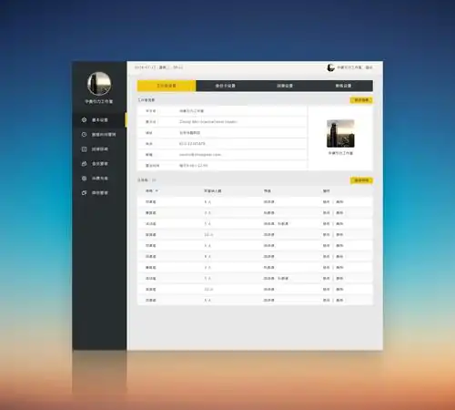 后台管理界面设计欣赏