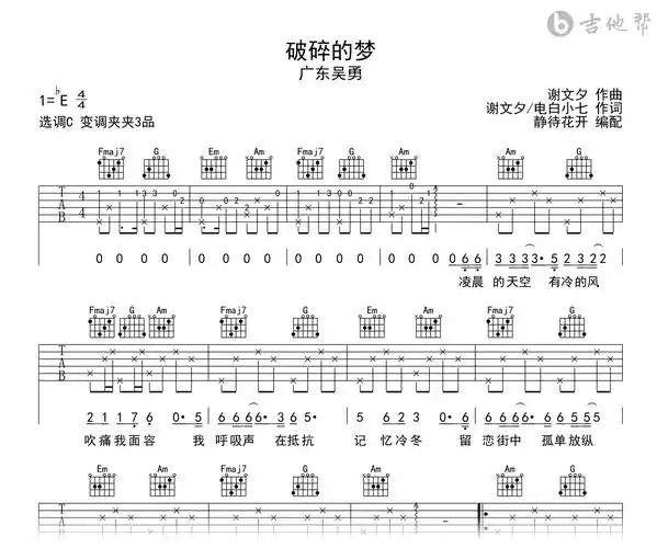 《破碎的梦》吉他弹唱谱,编配制作采用c调和弦指法,原调eb调,建议变调