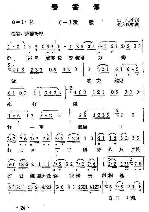 春香传(选段)简谱-越剧曲谱-爱曲谱网