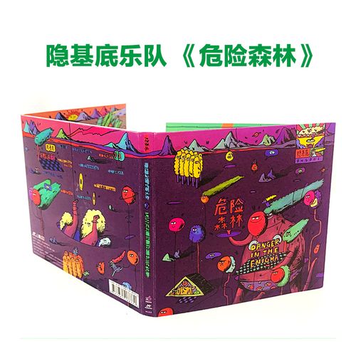 正版 隐基底乐队 首张全长专辑《危险森林》cd 歌词本 摩登天空