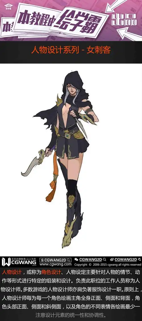 插画丨原画丨绘画丨女刺客图文教程