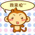 我来啦表情