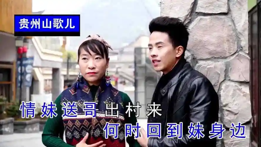 贵州山歌儿视频