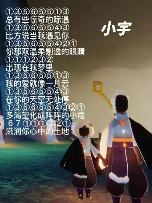 光遇小宇钢琴谱