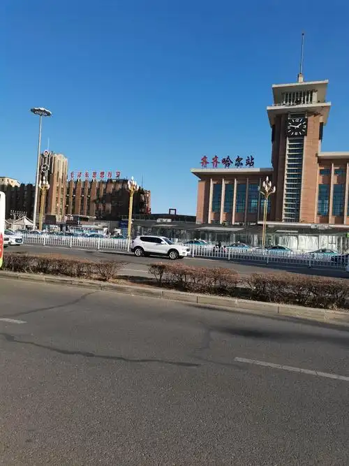 [文明礼仪]我眼中的文明鹤城一一美丽的齐齐哈尔火车站一一天齐小学