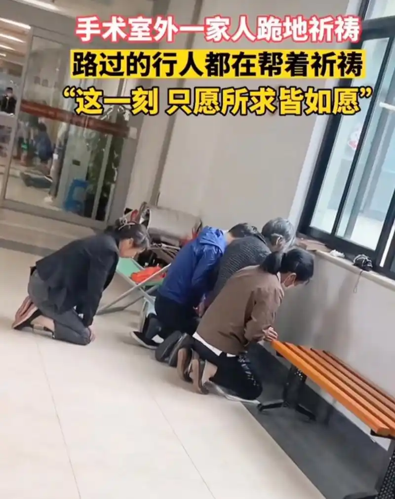 手术室外一家人跪地祈祷,为正在做手术的亲人祈祷平安!