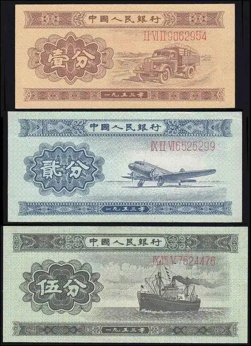 第二套人民币长号分币(gg)(大图展示)