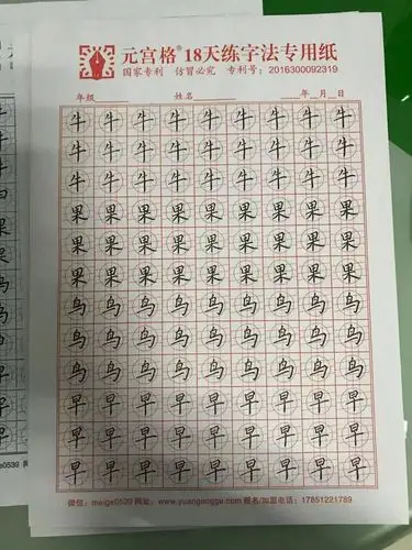 元宫格练字法专门为中小学生设定,短期见效,随到随学
