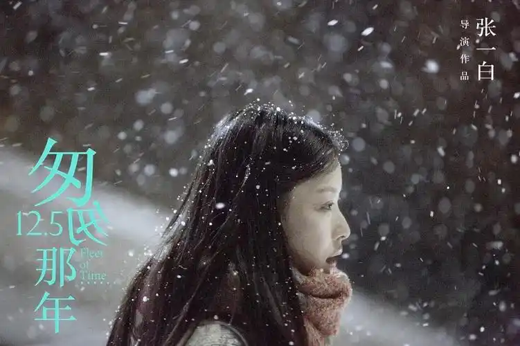 倪妮《匆匆那年》电影剧照图片