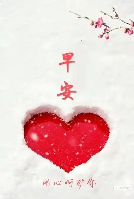 早安,开心每一天!9578159596.早上好,今天是2023年 - 抖音