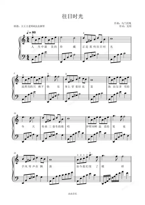 往日时光钢琴谱-廖昌永,徐霞,沙宝亮,阿云嘎,呼斯楞-c调-虫虫钢琴