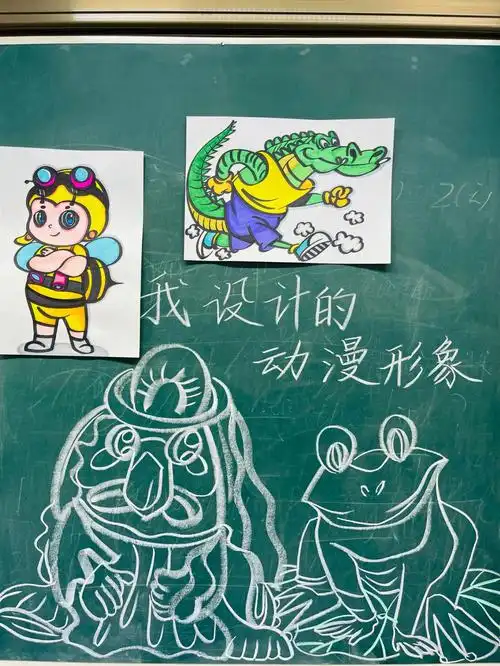 苏少版美术三下我设计的动漫形象教师板贴