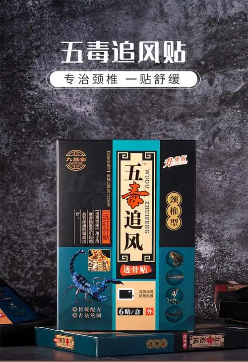 五毒追风颈椎型九督堂五毒追风透骨贴关节疼痛贴膝盖风湿关节痛膝盖