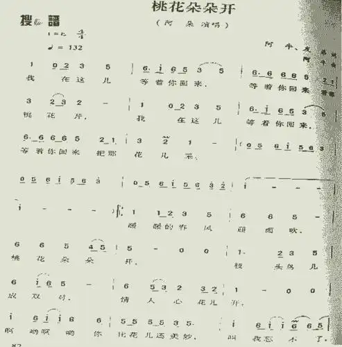 桃花朵朵开_歌谱简谱_哆来咪123曲谱网