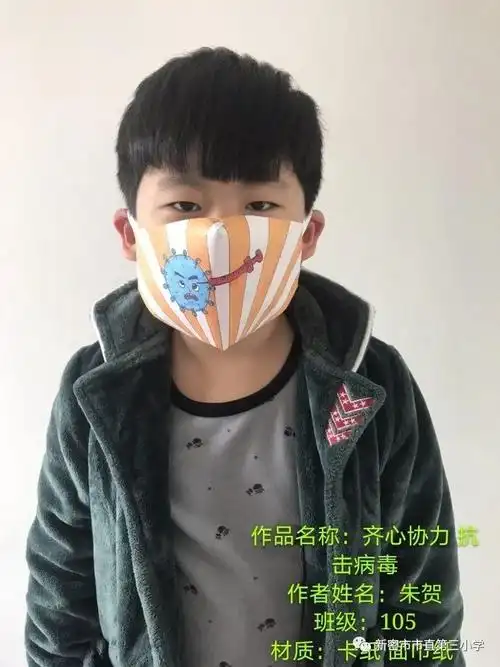 口罩行动——新密八一红小抗疫作品征集活动_疫情