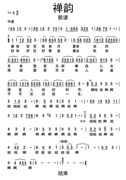 禅韵歌谱乐谱-六线简谱-虫虫吉他谱免费下载