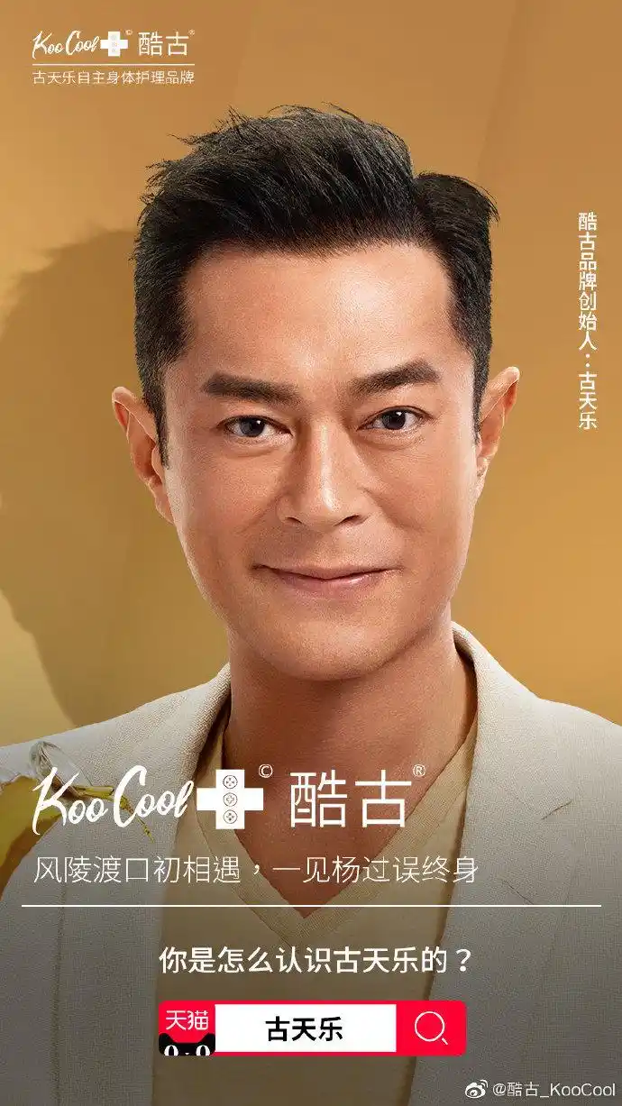古天乐自主沐浴品牌# #古天乐[超话]# 风. 来自酷古_koocool - 尾博