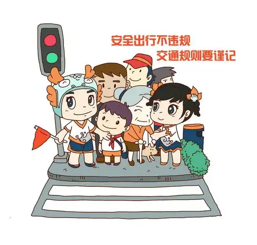 过马路,仔细瞧,确认安全才通行,交通法规是个宝,人人都要遵守好!