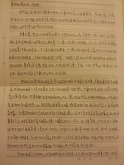 林森浩家书曝光推荐父母读心灵控制术图