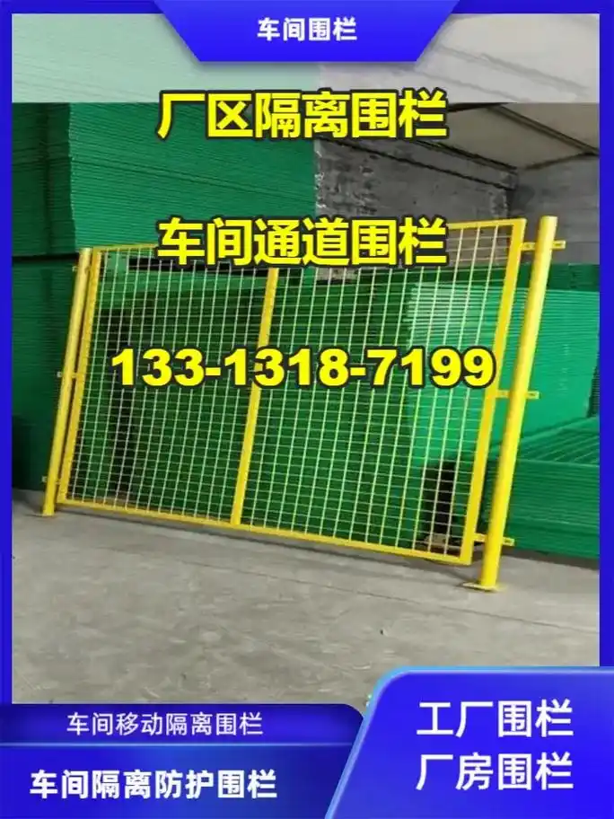 隔离围栏13313187199工厂围栏车间通道围栏车间围栏车间隔离防护围栏
