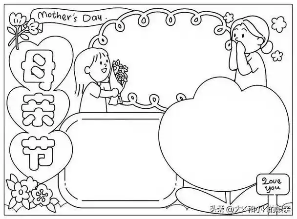 母亲节线稿手抄报,感恩母爱温暖心,可下载打印哦