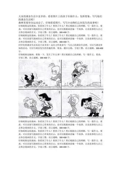 三年级上册看图作文