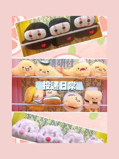 一定要抓对应机台,10次不中,可以让店员赠送同一个机台的娃娃一只)