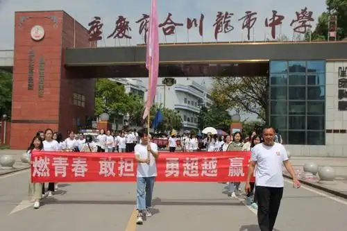 龙市中学举行高三励志拉练暨教职工"亲近自然追逐梦想"野营拉练活动