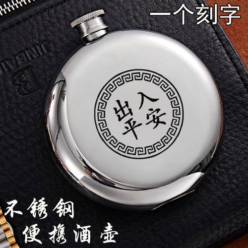 流彗 中国风小酒壶随身百家姓不锈钢家用便携式户外金属酒瓶迷你约3两