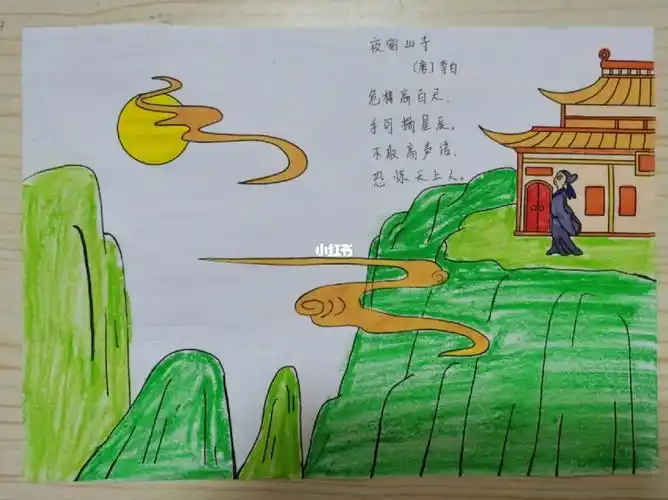 幼儿学古诗夜宿山寺