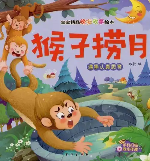 猴子捞月 | 朵妈讲故事no.829