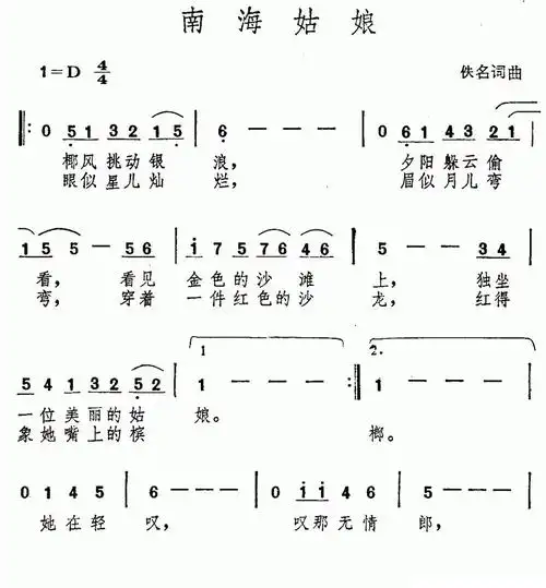 南海姑娘(汤尼词 庄奴曲)_简谱_搜谱网