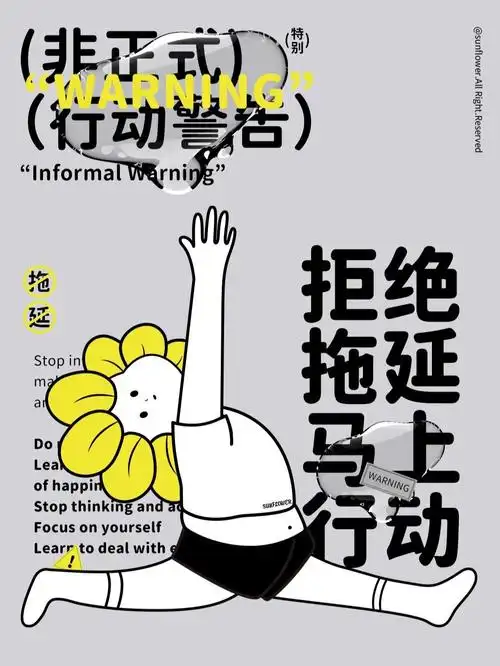 07拒绝拖延72马上去做