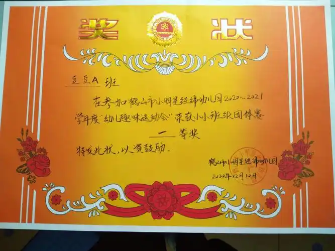 鹤山市小明星经纬幼儿园趣味运动会