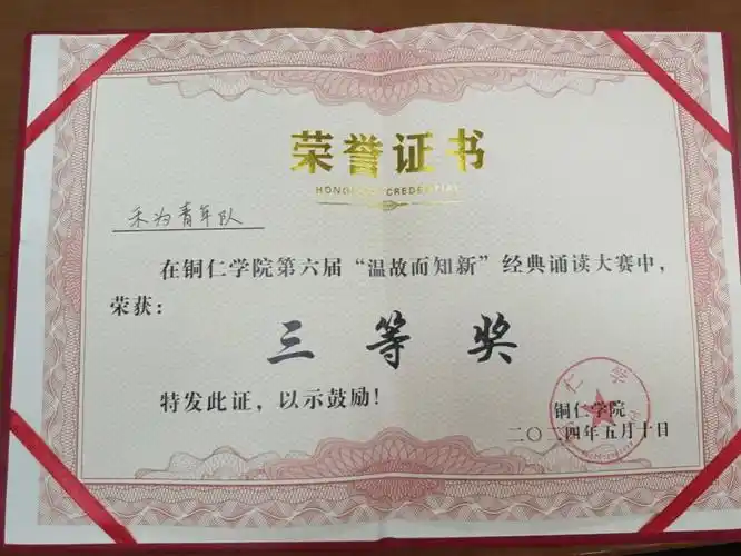 文学与传媒学院在第六届"温故而知新"经典诵读大赛中荣获佳绩