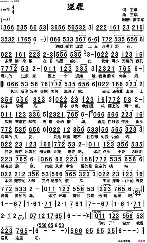 送亲(演唱:王琪 清莲)