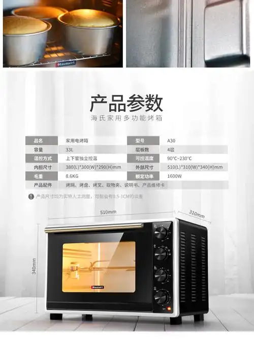 hauswirt海氏电烤箱家用机械式独立控温烘焙多功能全自动33升l家庭大