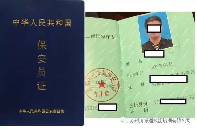 2021苏州市保安员上岗证考试报名资料