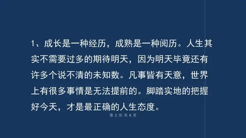 成长是一种经历成熟是一种阅历正能量的句子