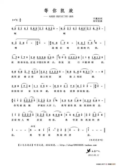 等你凯旋(电视剧《舰在亚丁湾》片尾曲)_简谱
