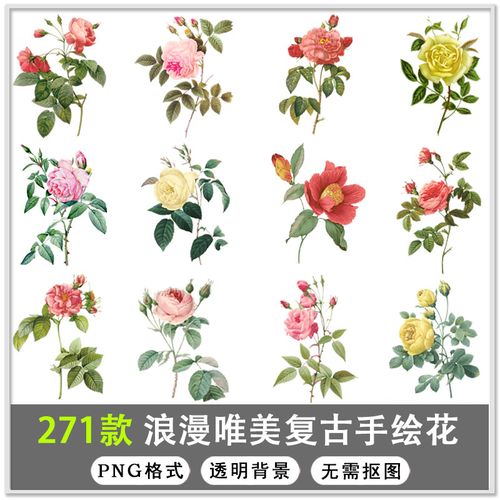 270款浪漫唯美复古手绘花花卉水彩水墨花海报设计png免扣素材