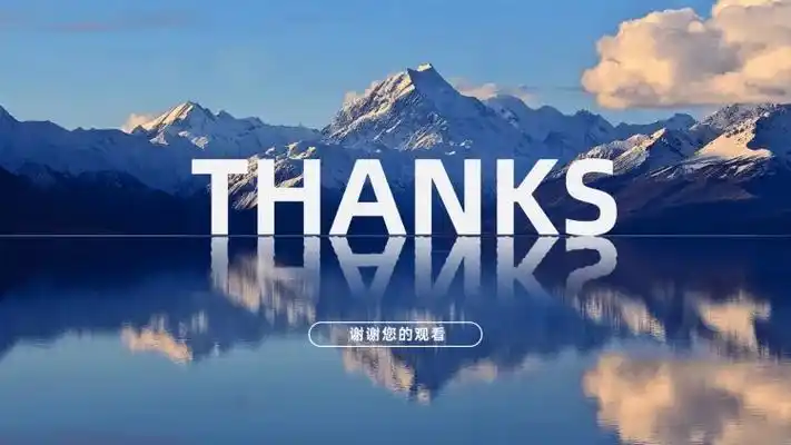 谢谢观看创意湖泊倒影文字ppt封底页