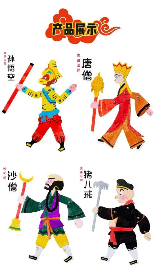 幼儿手工diy精品大画西游人物皮影戏套装制作幼儿园儿童手工材料包