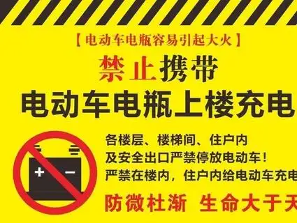 严禁电动车充电图片cdr矢量模版下载